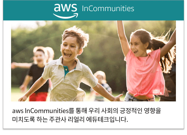 AWS Incommunities